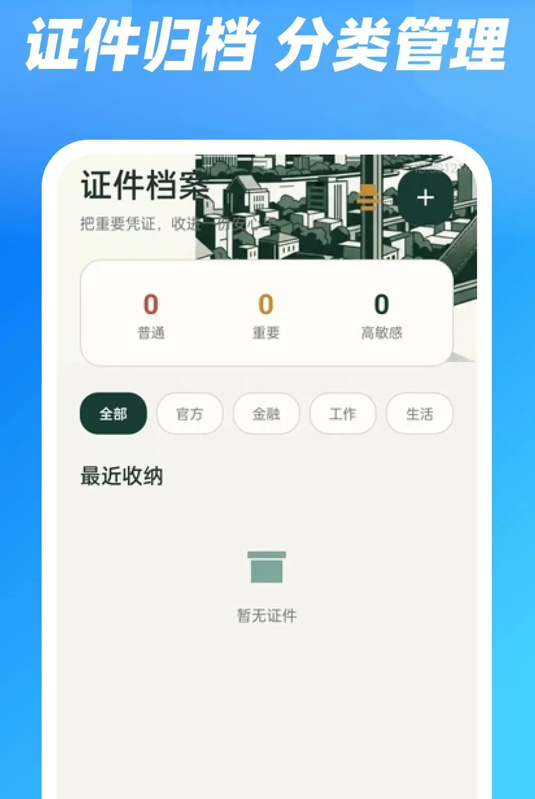 �����ֻ�֤����v1.0.0 �ֻ����ͼ