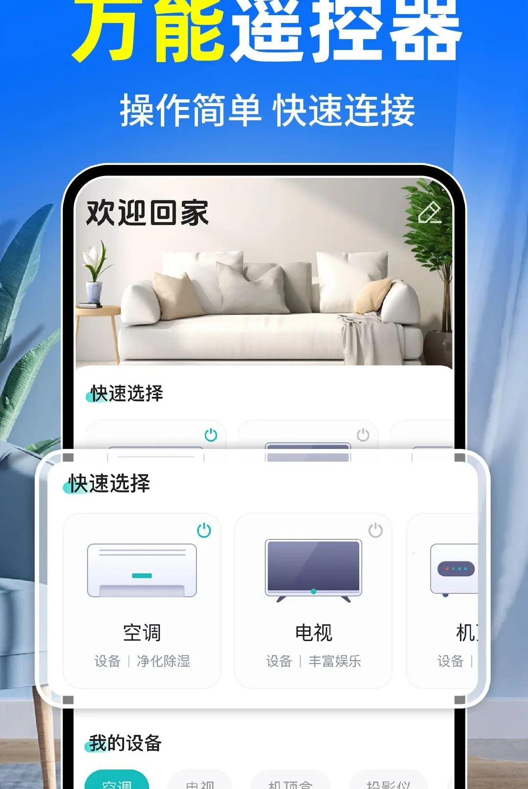 �յ�ң����ȫͨ��2026���°汾v1.0.2 �ֻ����ͼ