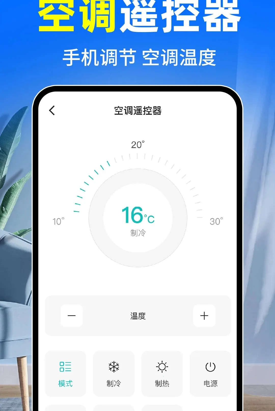 �յ�ң����ȫͨ��2026���°汾v1.0.2 �ֻ����ͼ