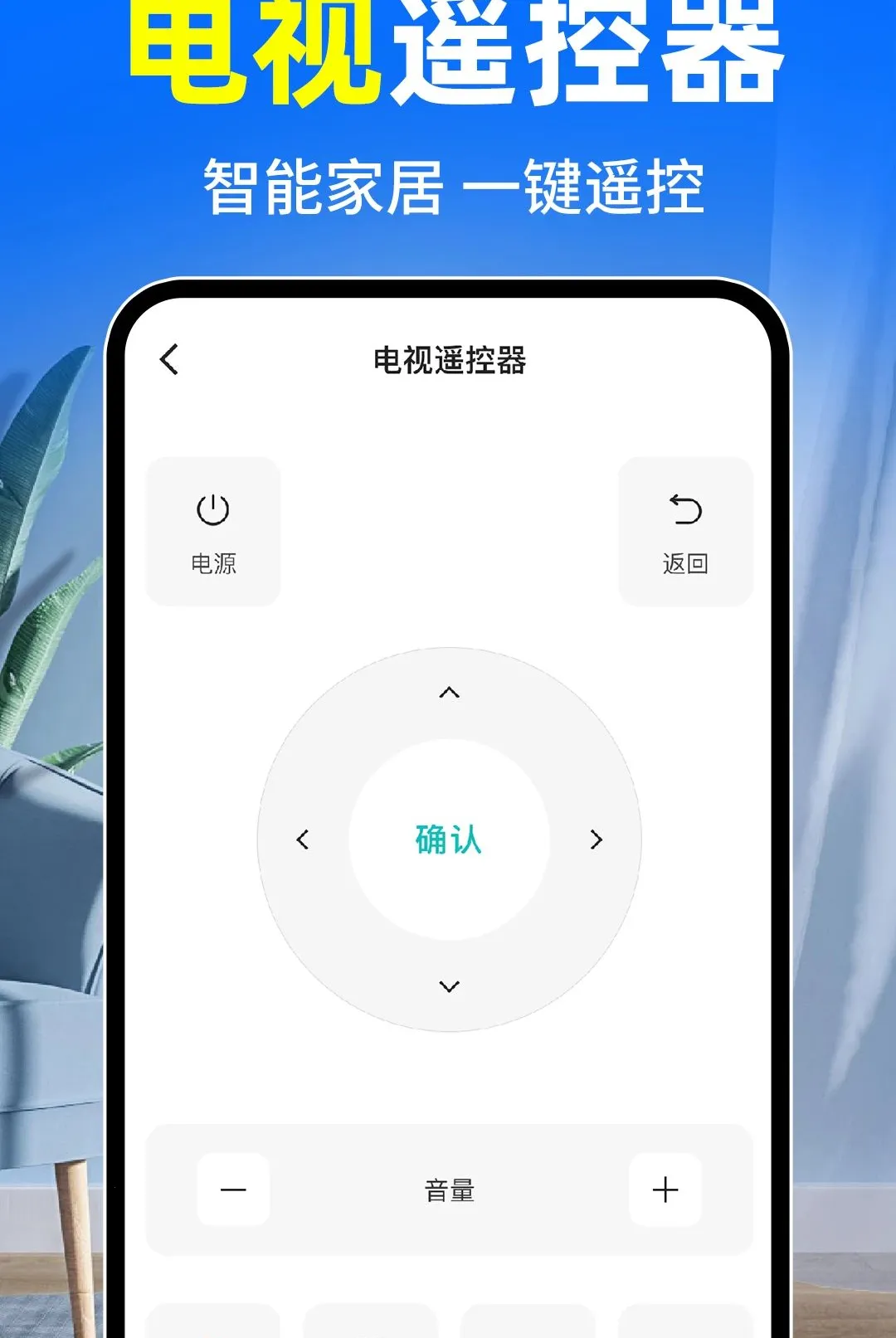 �յ�ң����ȫͨ��2026���°汾v1.0.2 �ֻ����ͼ