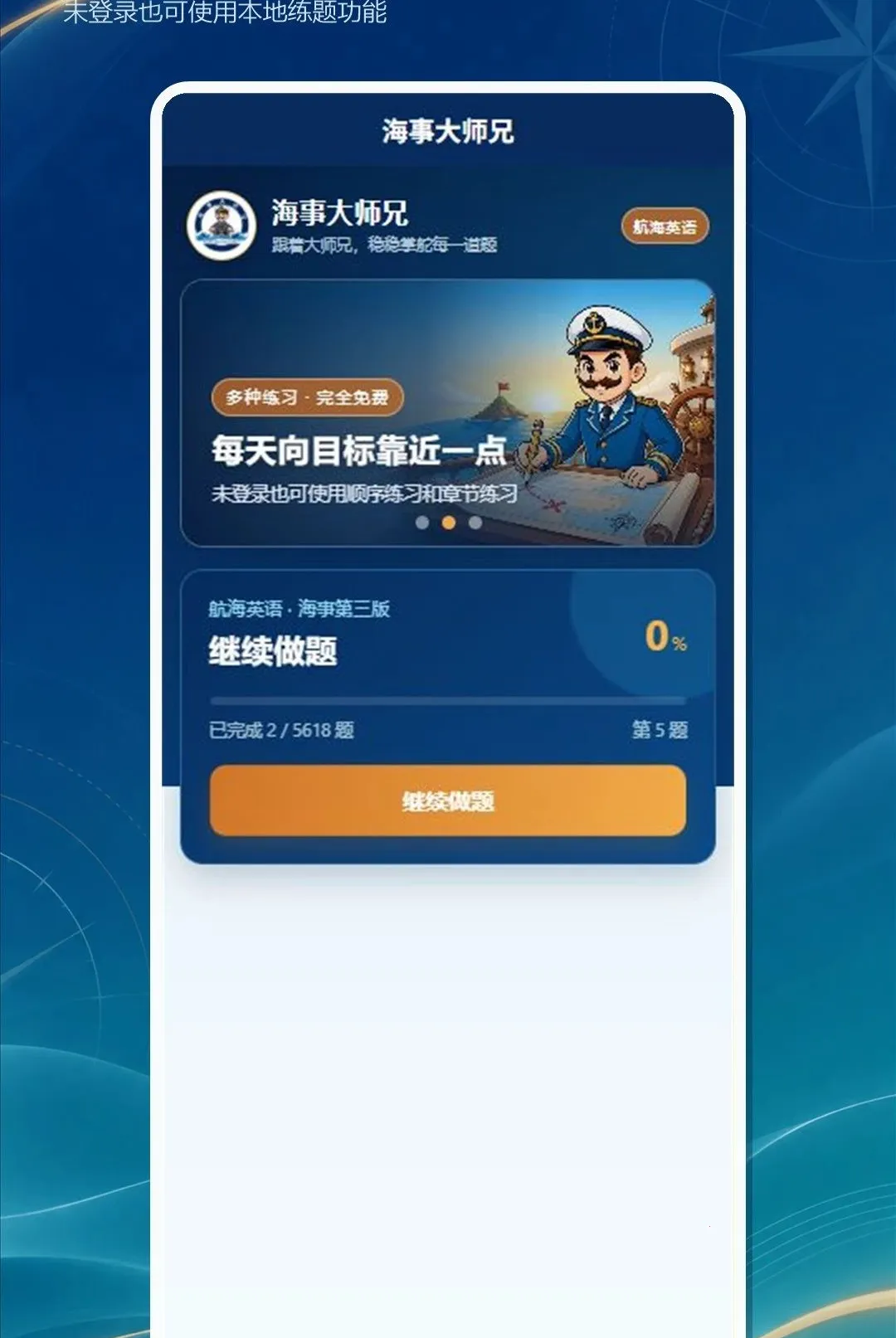 ���´�ʦ��v1.0.0 �ֻ����ͼ