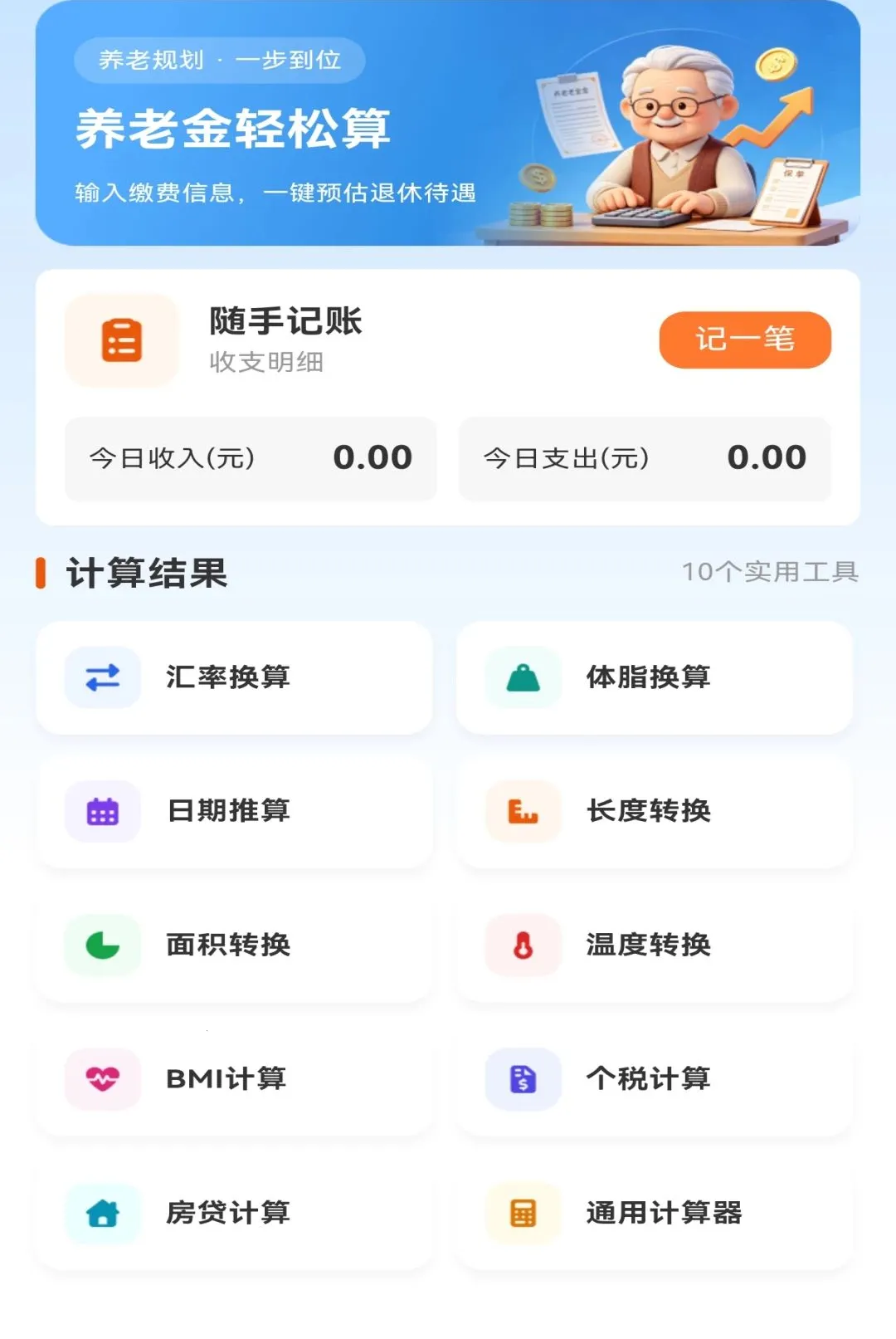 �籣�������ݼ�������v1.0.0 ��׿���ͼ