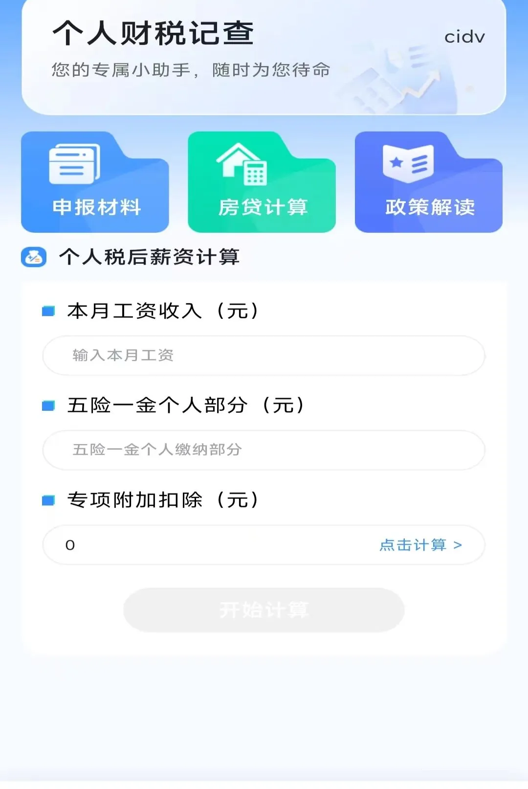 ���˲�˰�ǲ�v1.0.0 ��׿���ͼ