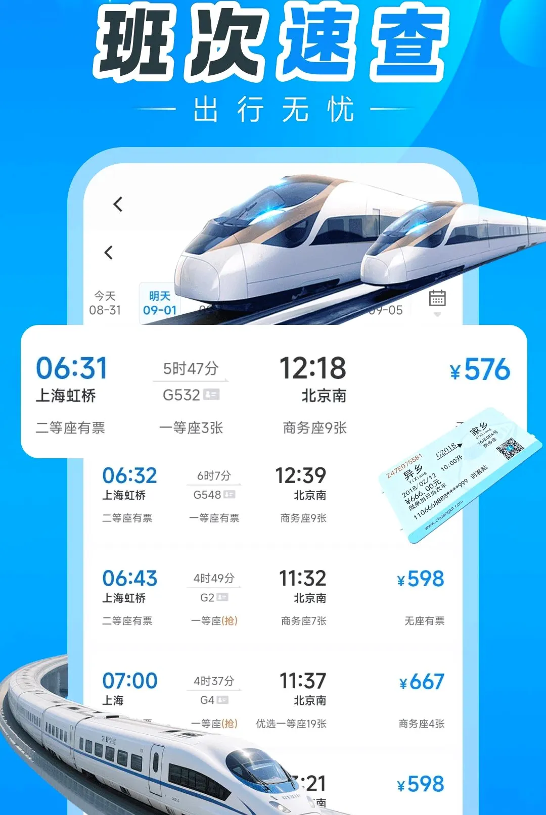 ������Ʊ����2026���°汾v1.0.5 ��׿���ͼ