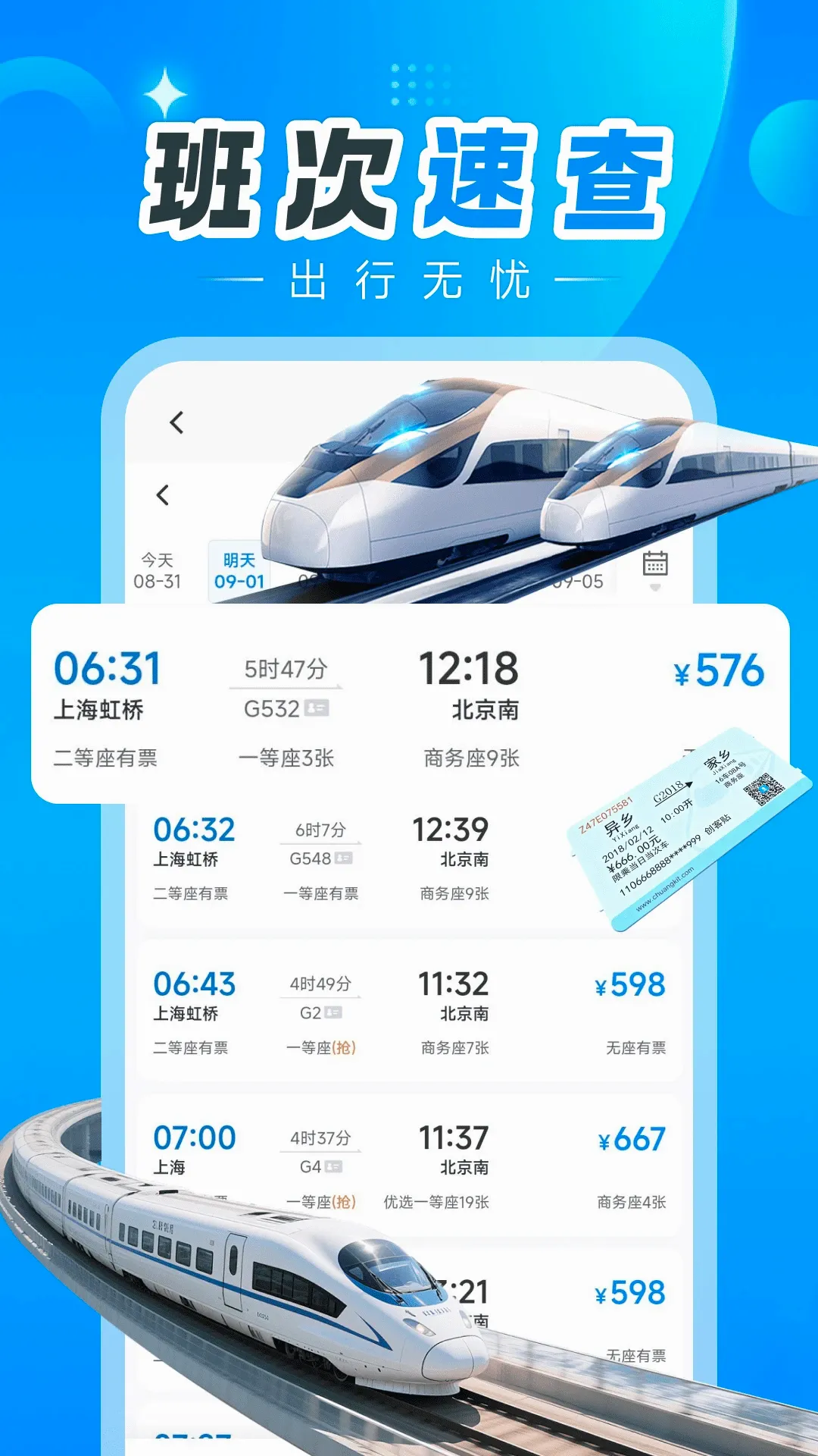 汽车订票助手2026最新版本 汽车订票助手2026最新版本