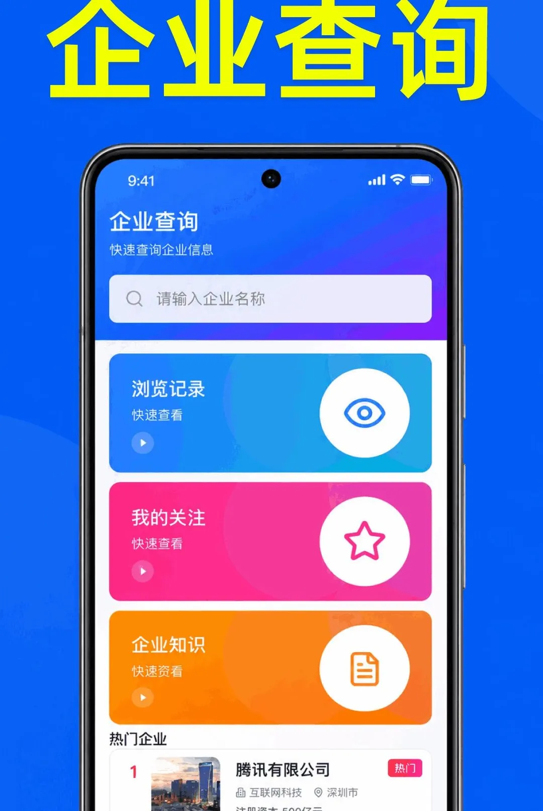 ��ҵ��Ϣȫ���鰲׿���ֻ���v1.0.2.1001 �ֻ����ͼ