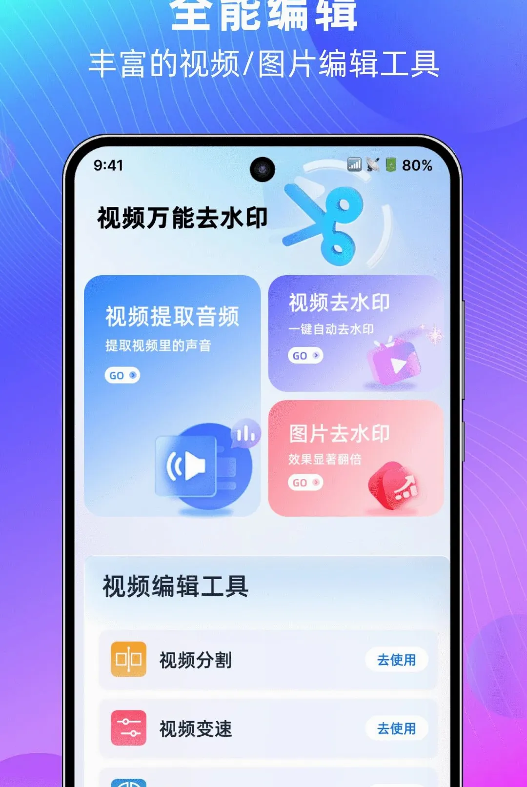 ��Ƶ����ȥˮӡ����v1.0.0 �ֻ����ͼ