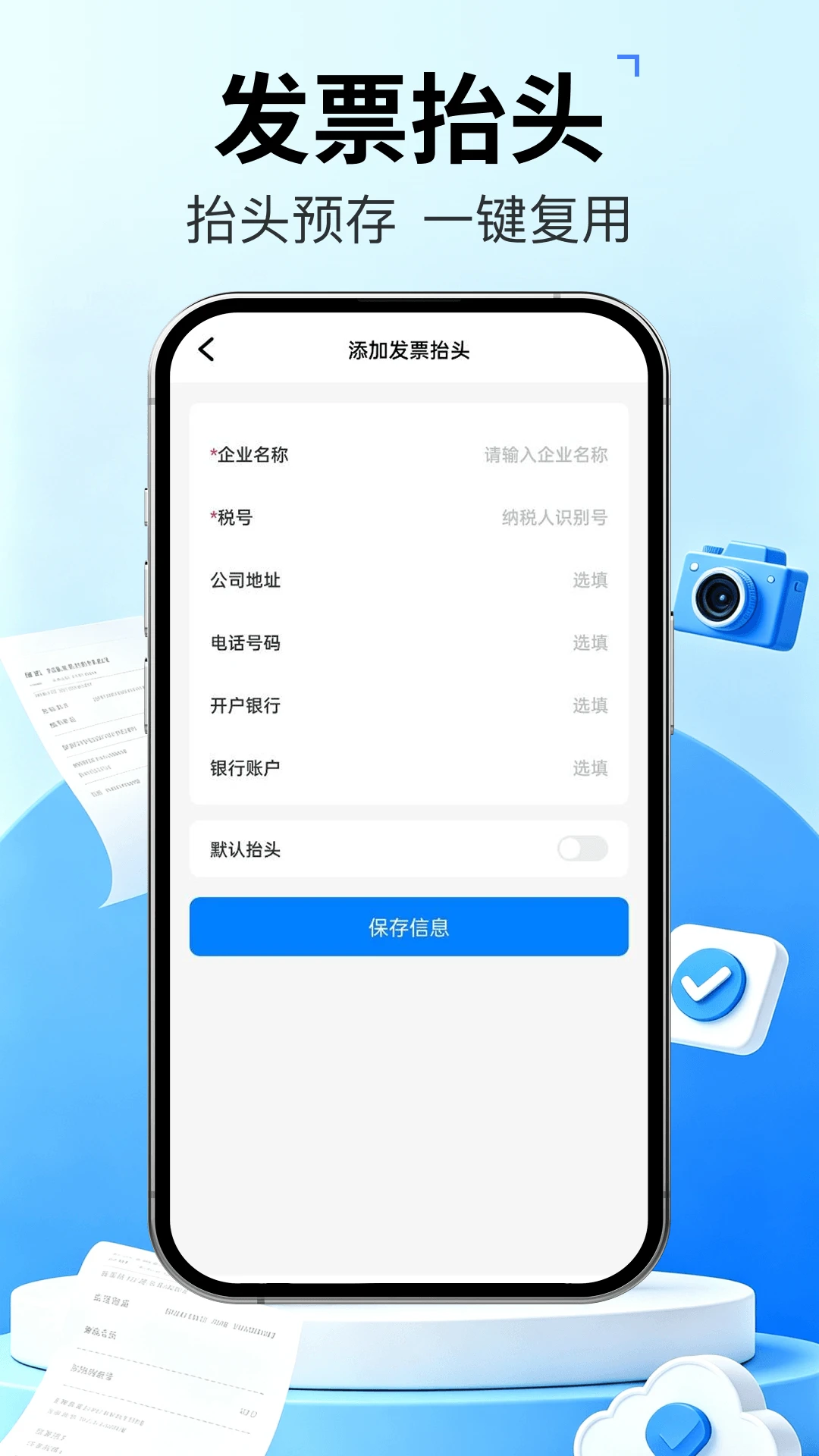 发票管家快报销2026最新版本 发票管家快报销2026最新版本