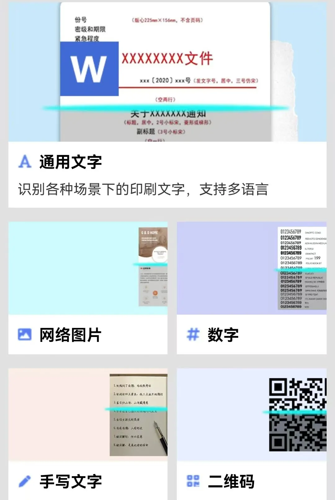 ɨ����ʶ��ȫ����v1.0.0 �ֻ����ͼ