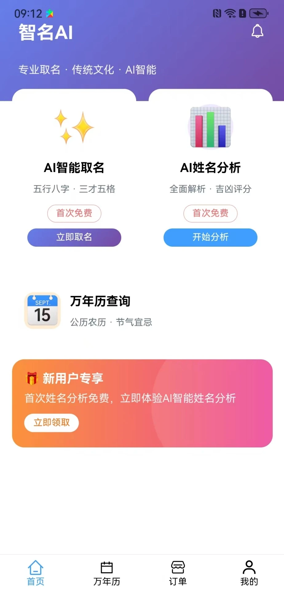 智名AI2026官方最新版本 智名AI2026官方最新版本