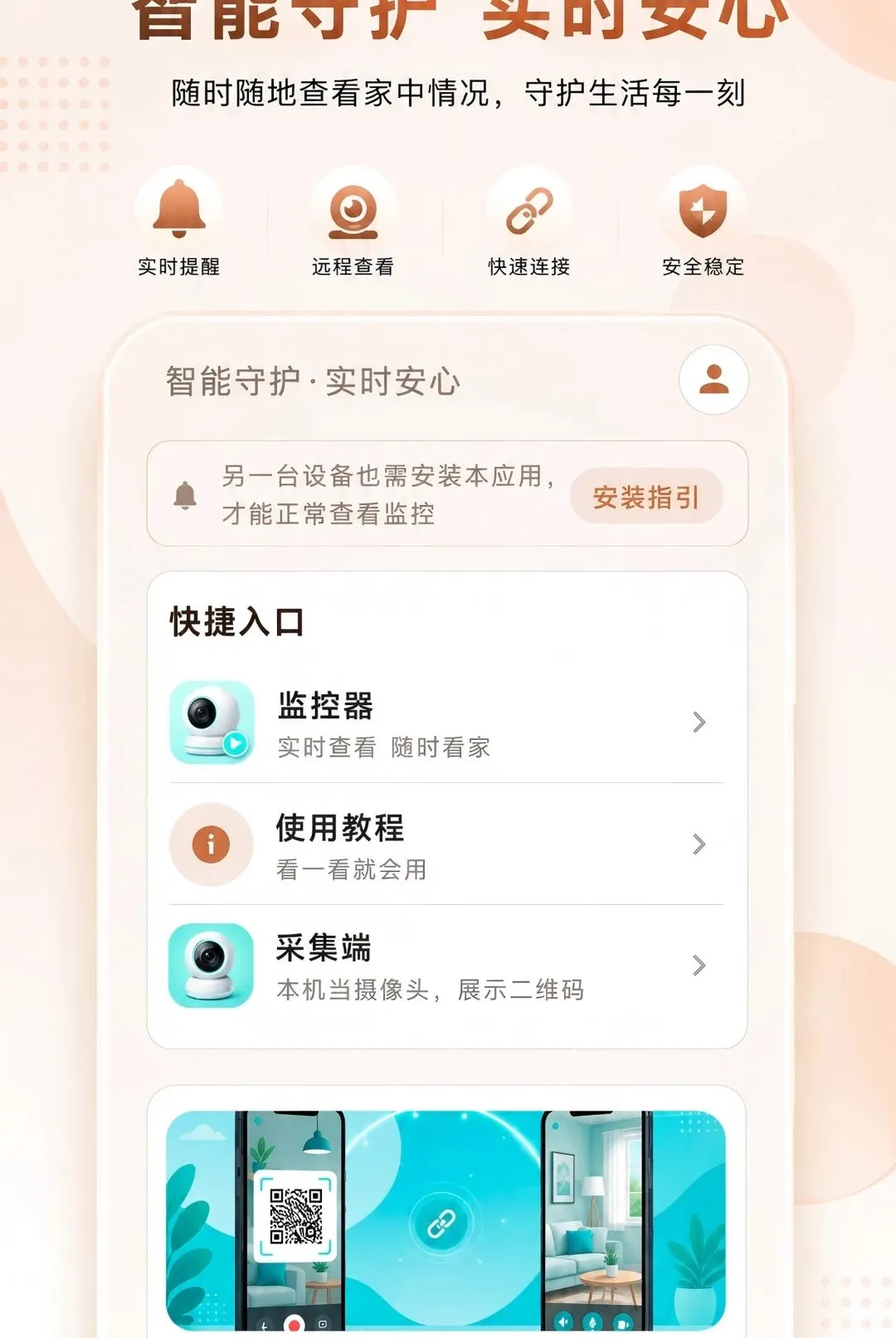 �Ƽ���ֻ�Զ�̿���������׿���ֻ���v1.0.0 ��Ѱ��ͼ