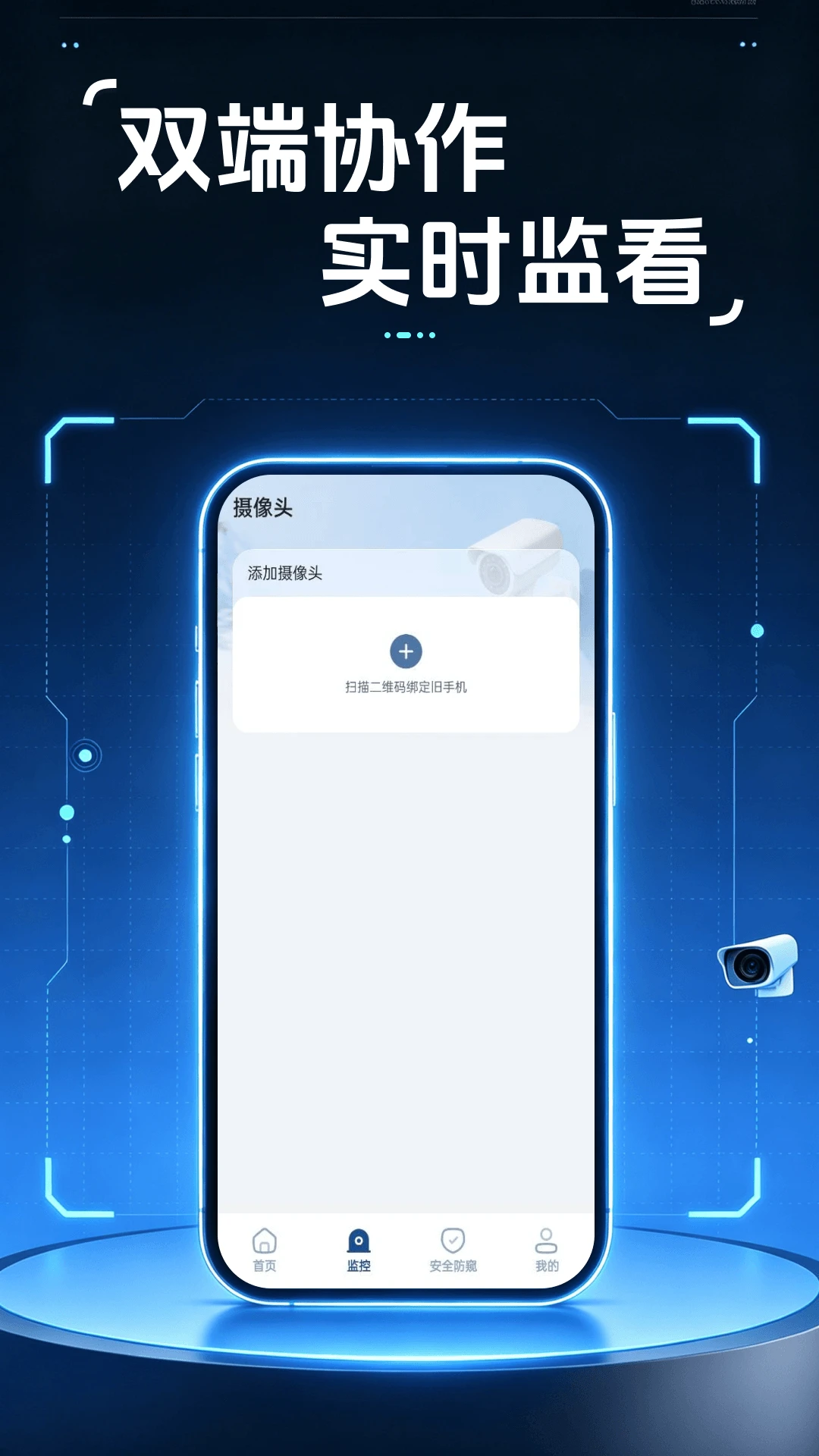移动视频监控看家软件2026官方最新版本 移动视频监控看家软件2026官方最新版本