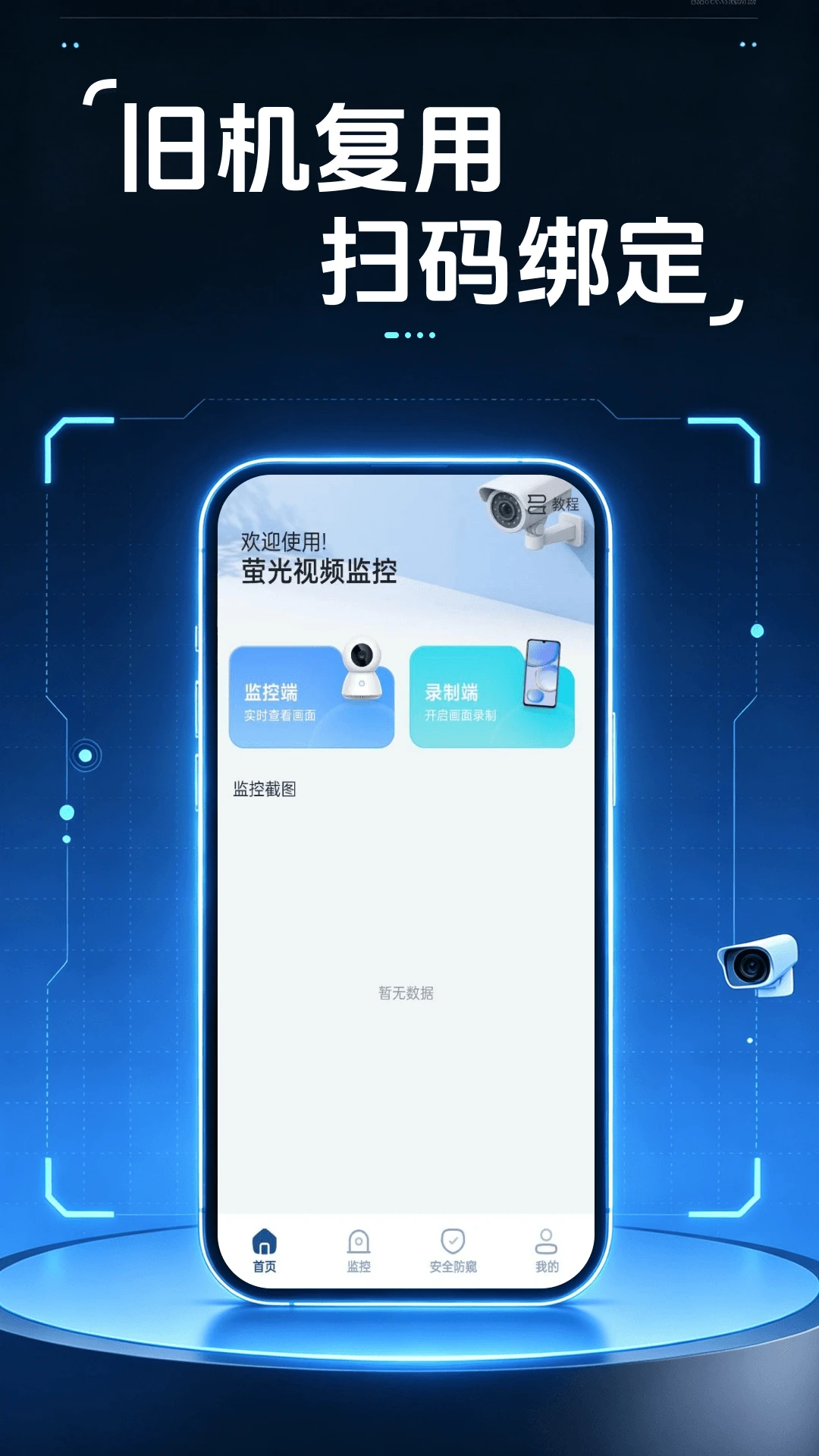 移动视频监控看家软件2026官方最新版本 移动视频监控看家软件2026官方最新版本