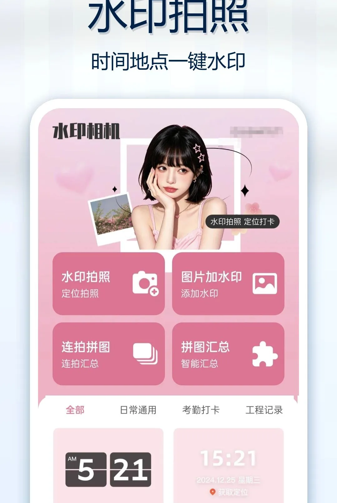 �Զ���ˮӡ��ԭ���������׿���ֻ���v1.0.0 �ֻ����ͼ