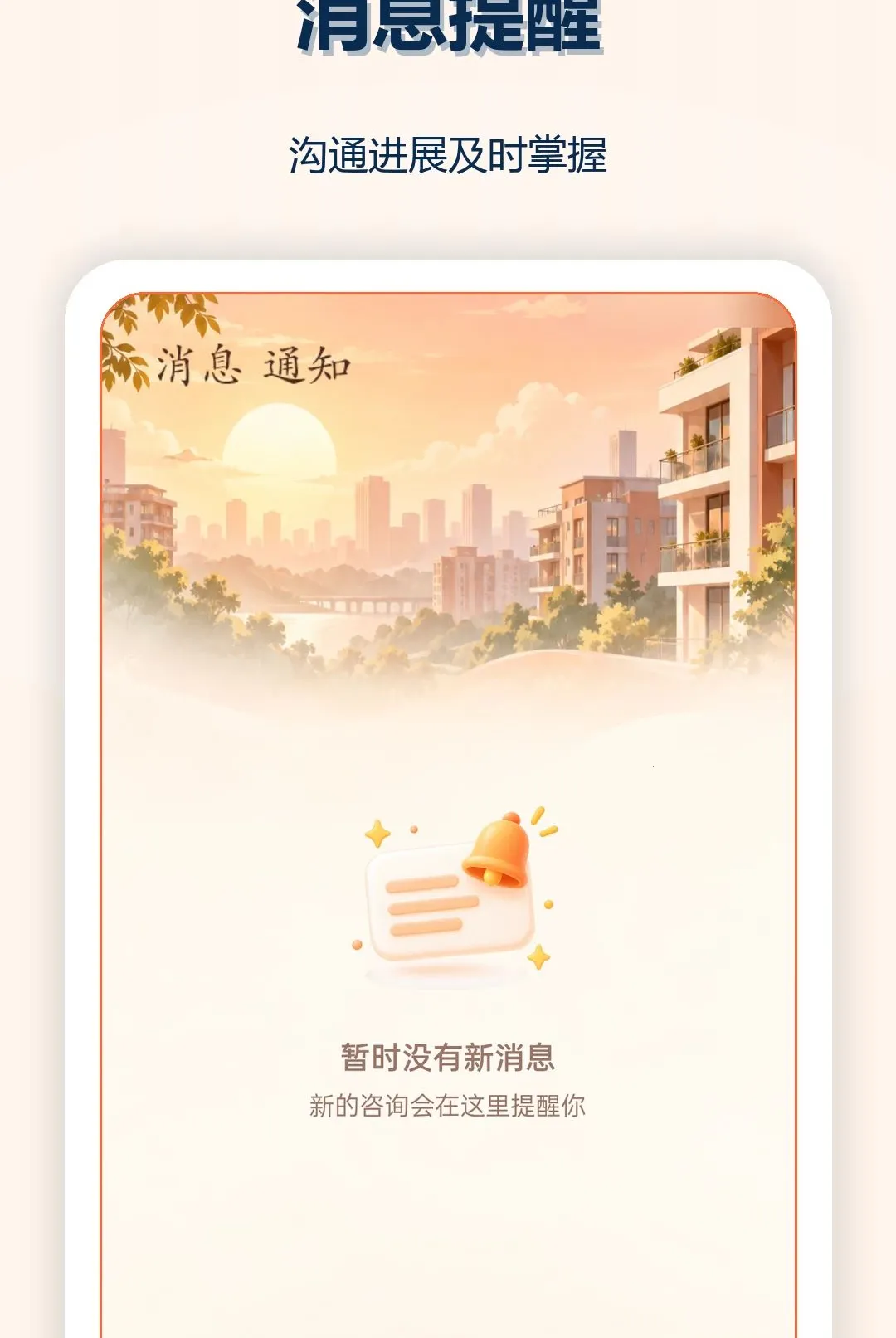 ��ͬ�Ǿ��ⷿv1.0.0 ��׿���ͼ