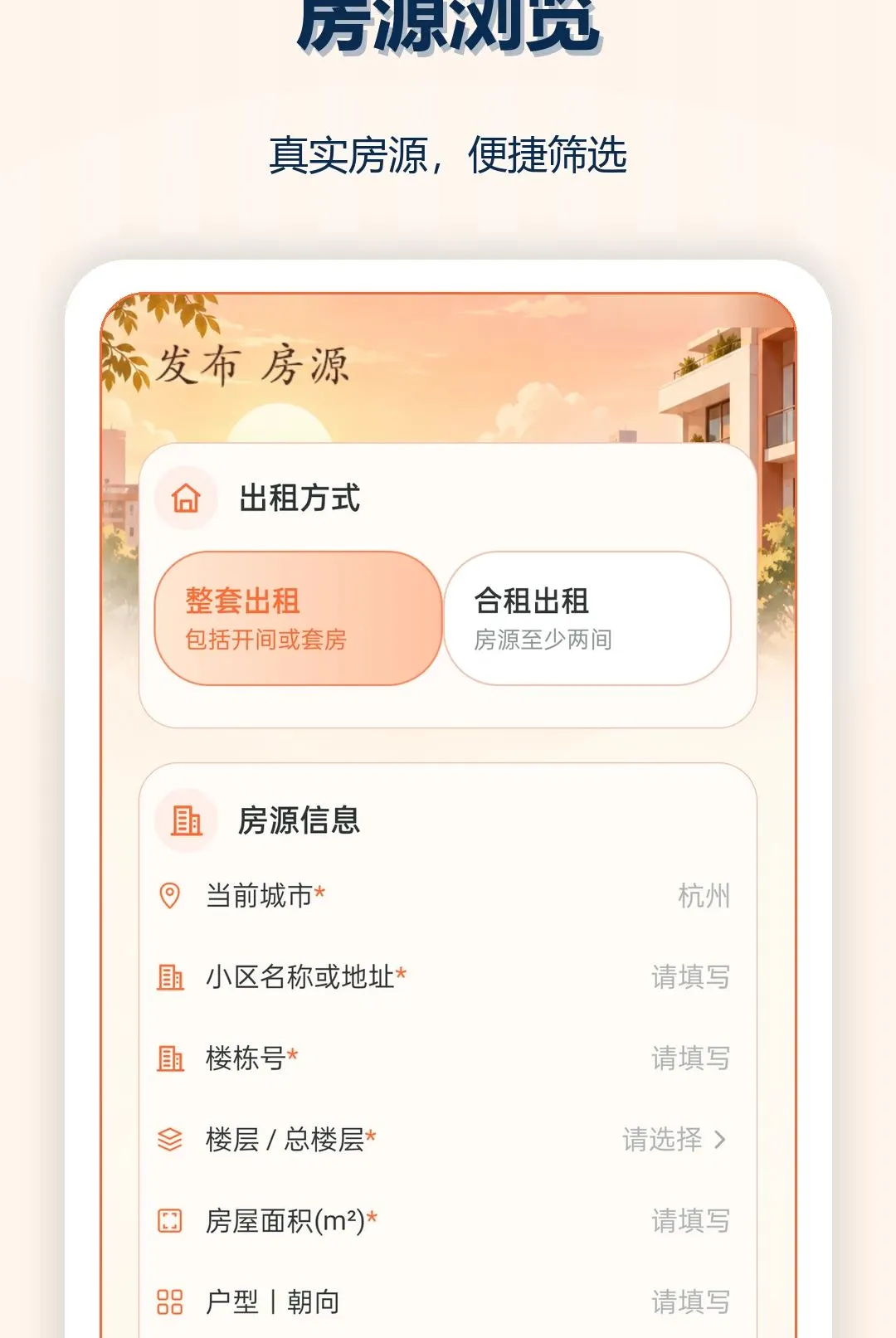 ��ͬ�Ǿ��ⷿv1.0.0 ��׿���ͼ