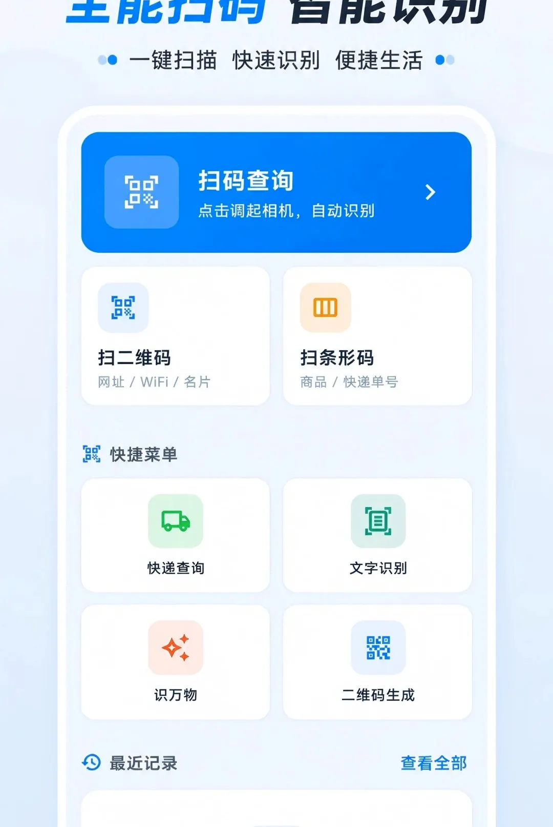 ��ά�����ɨһɨ��������׿���ֻ���v1.0.0 ��׿���ͼ