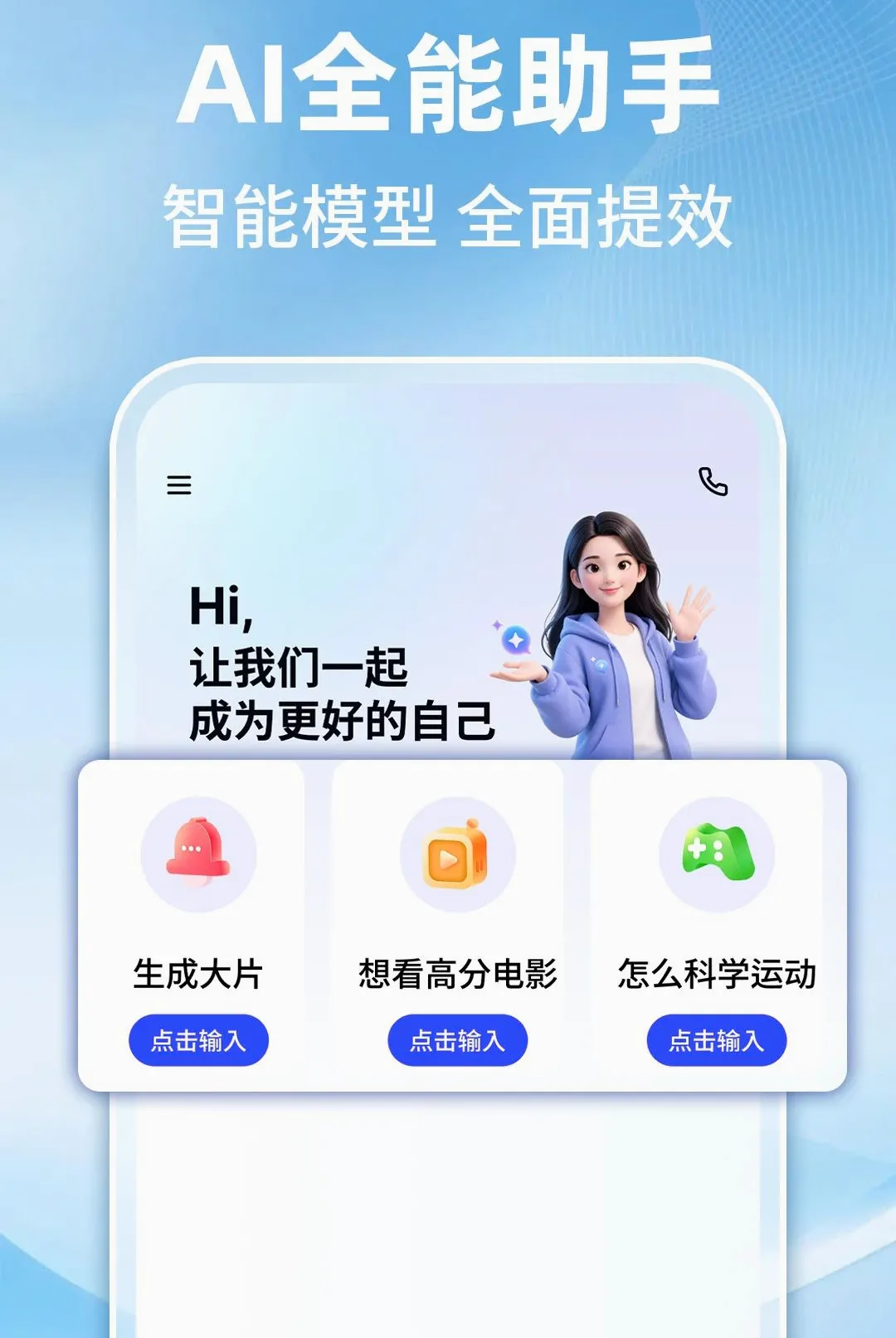 AI������������v1.0.1 �ֻ����ͼ