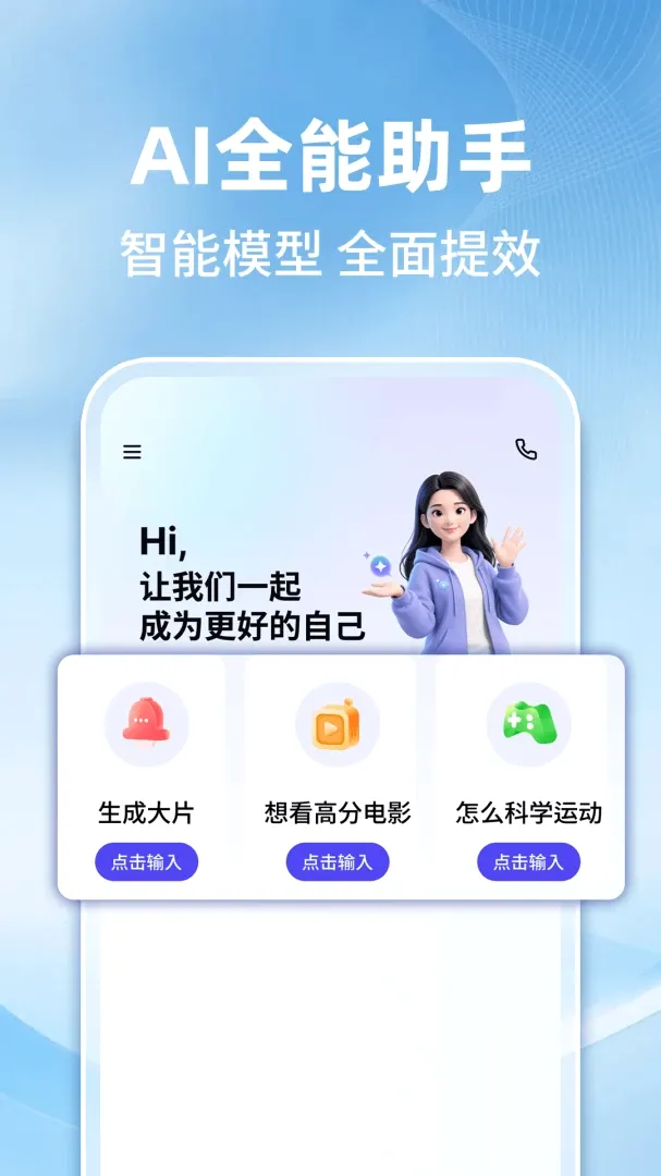 AI������������v1.0.1 �ֻ����ͼ