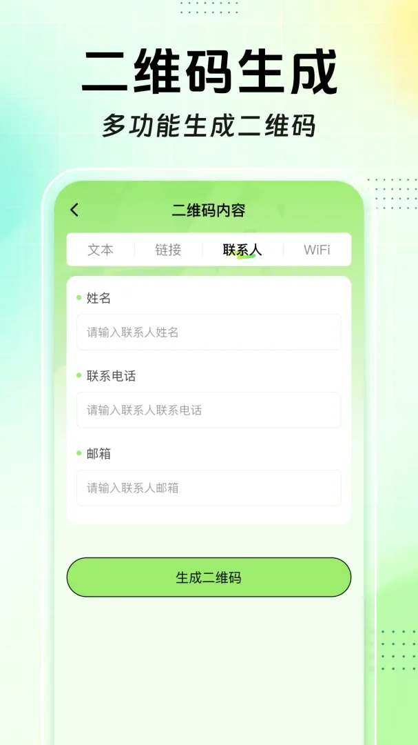 扫扫二维码免费查软件2026最新版本 扫扫二维码免费查软件2026最新版本
