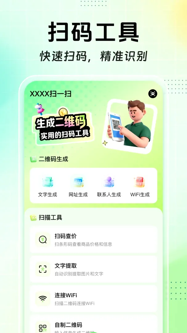 扫扫二维码免费查软件2026最新版本 扫扫二维码免费查软件2026最新版本