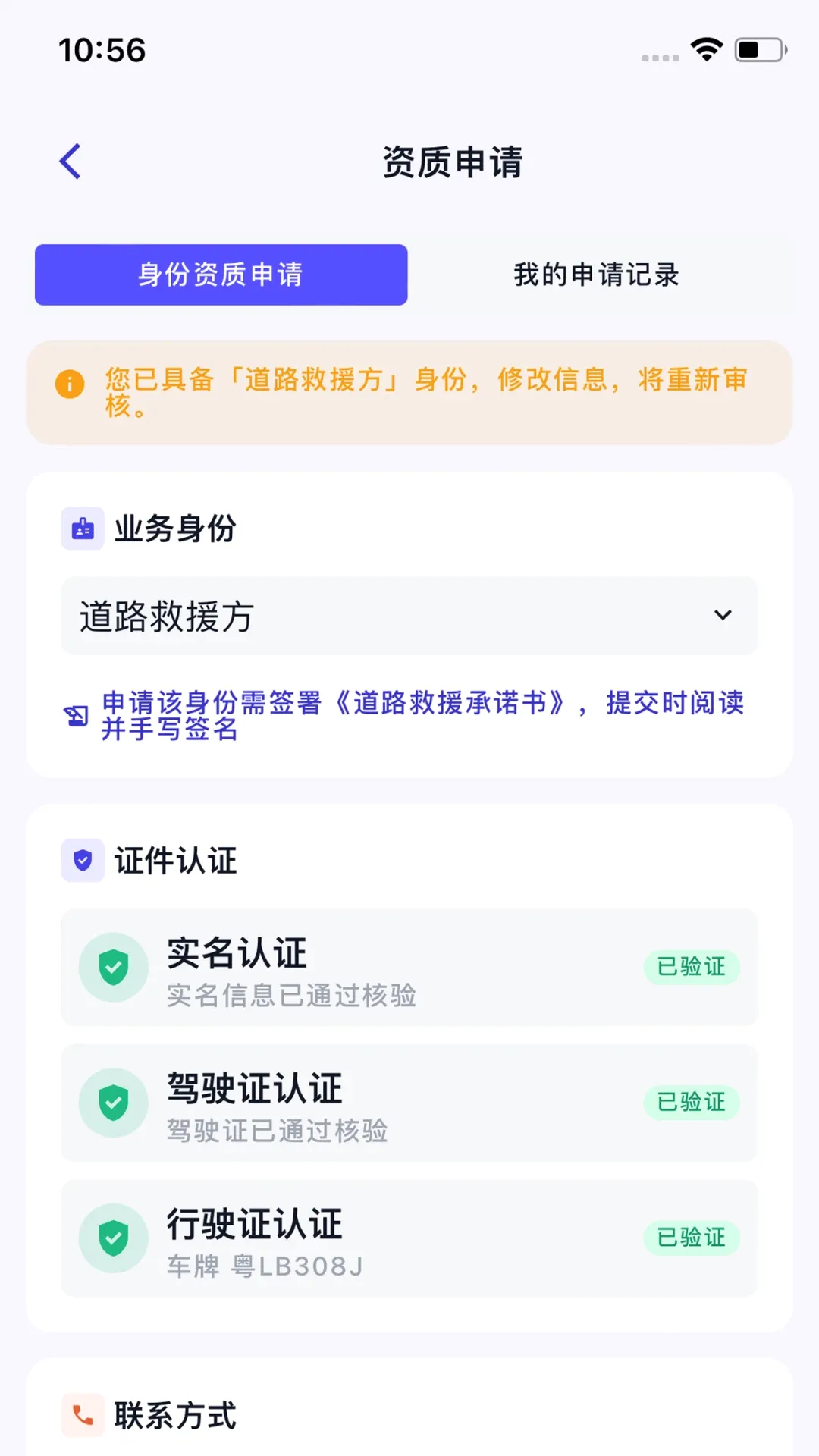 犀牛速援工程师版 犀牛速援工程师版
