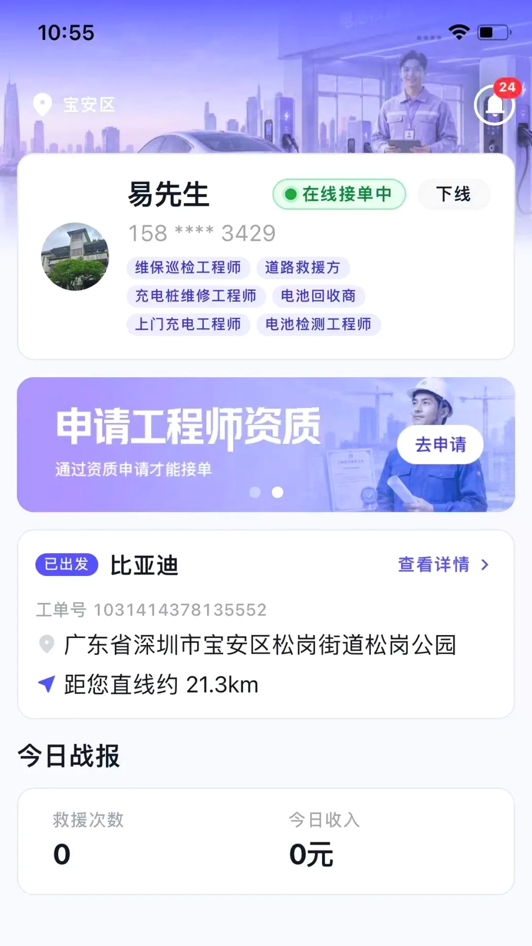 犀牛速援工程师版 犀牛速援工程师版
