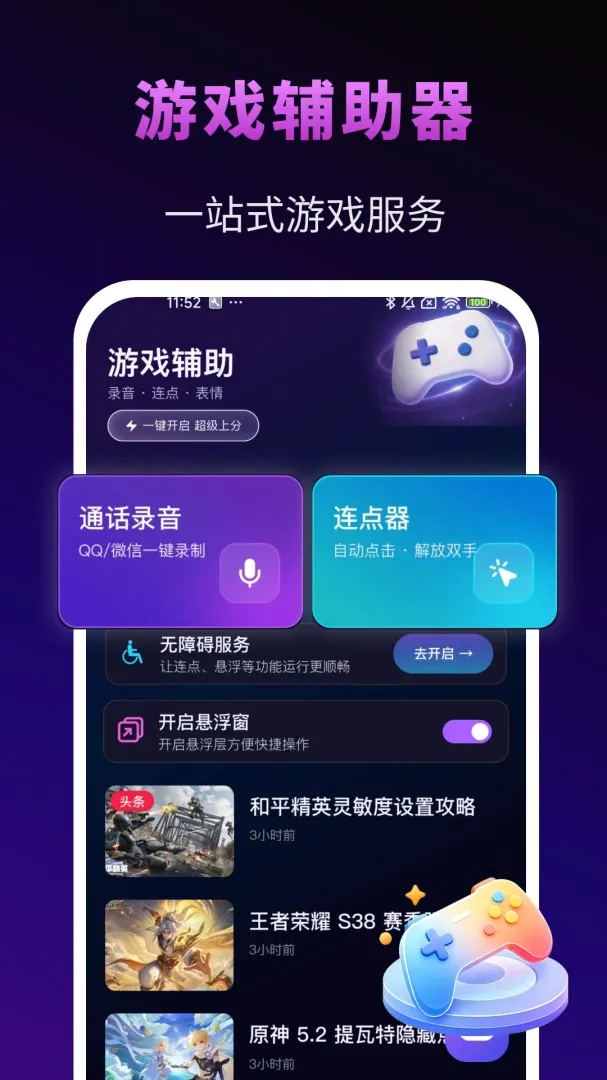 免费游戏辅助工具 免费游戏辅助工具