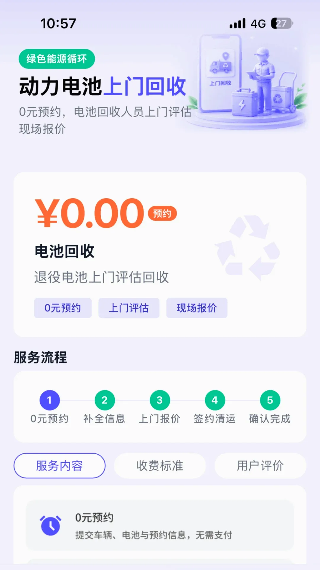 犀牛速援软件2026官方最新版本 犀牛速援软件2026官方最新版本