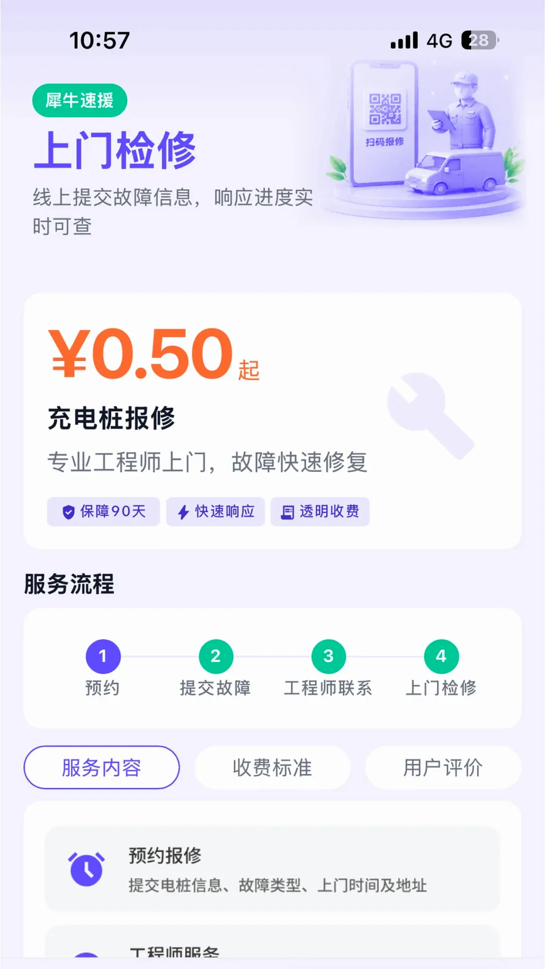 犀牛速援软件2026官方最新版本 犀牛速援软件2026官方最新版本