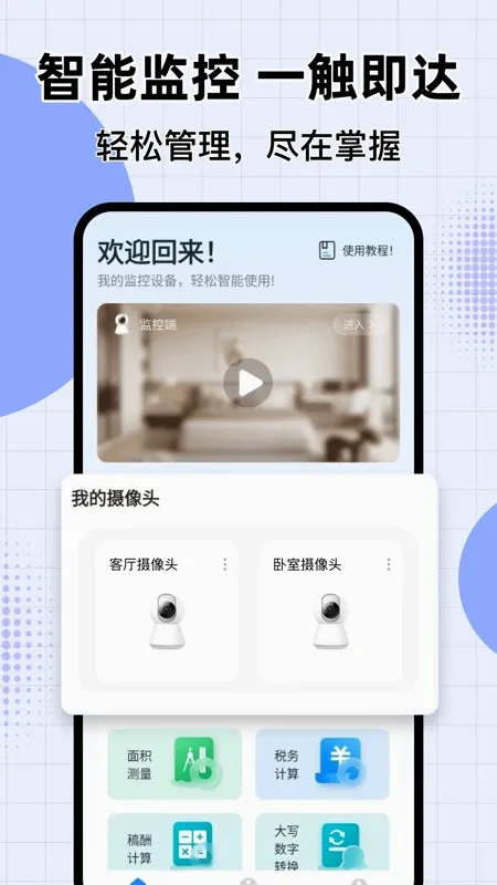 萤光云监控软件 萤光云监控软件