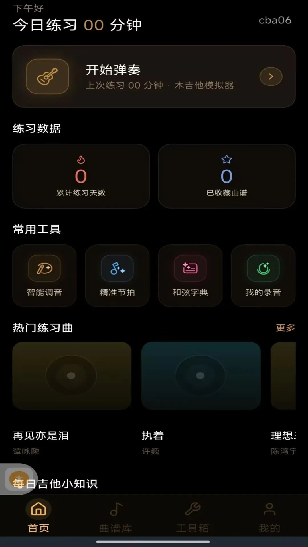 完美吉他模拟弹奏 完美吉他模拟弹奏
