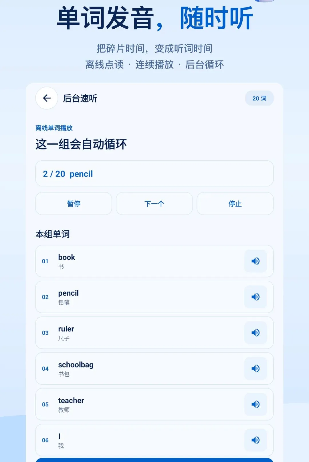 ����ѧӢ������v1.0.0 �ֻ����ͼ