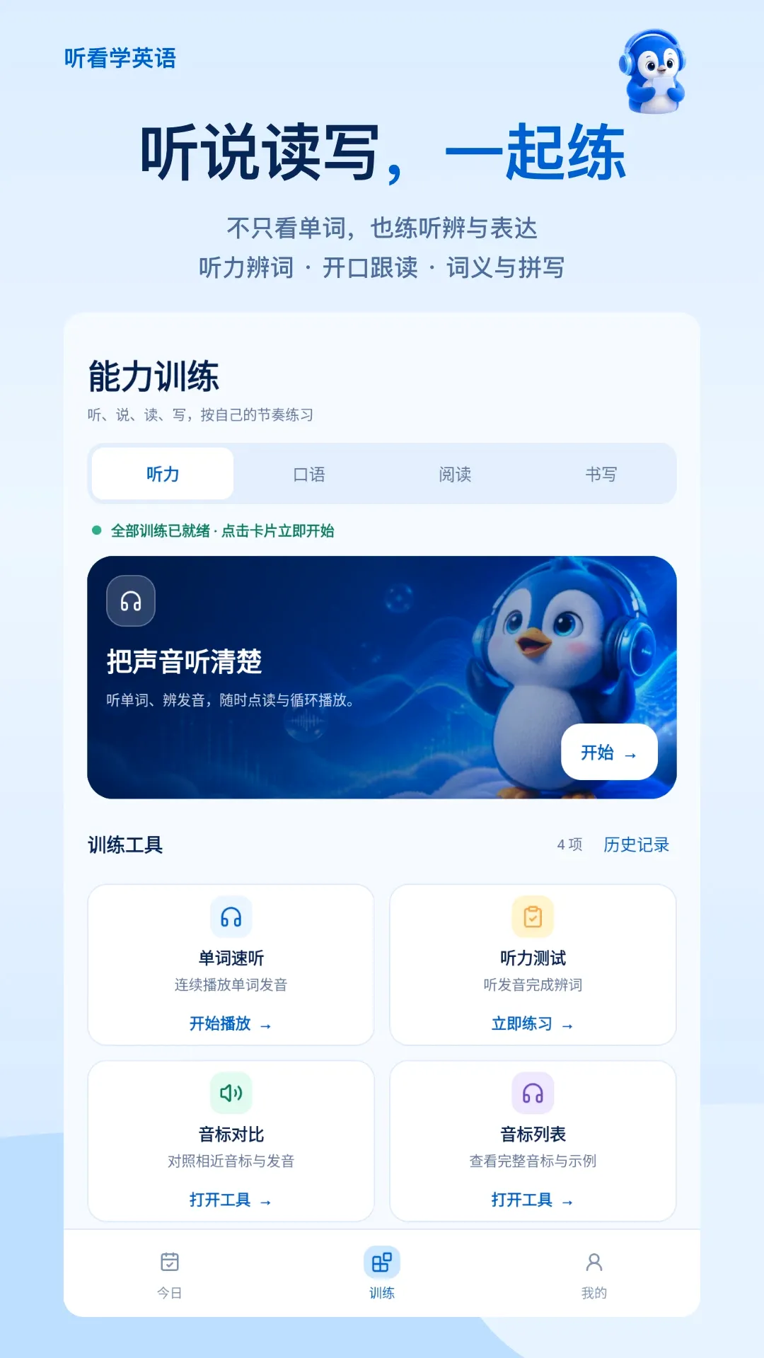 听看学英语软件 听看学英语软件
