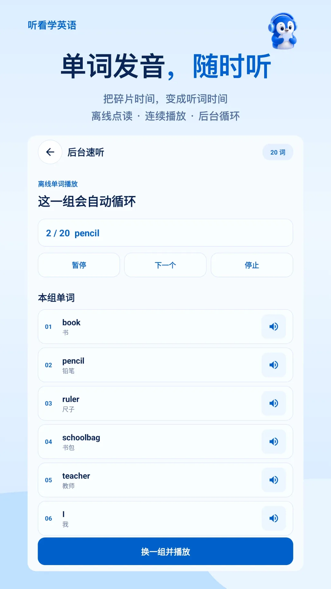 听看学英语软件 听看学英语软件