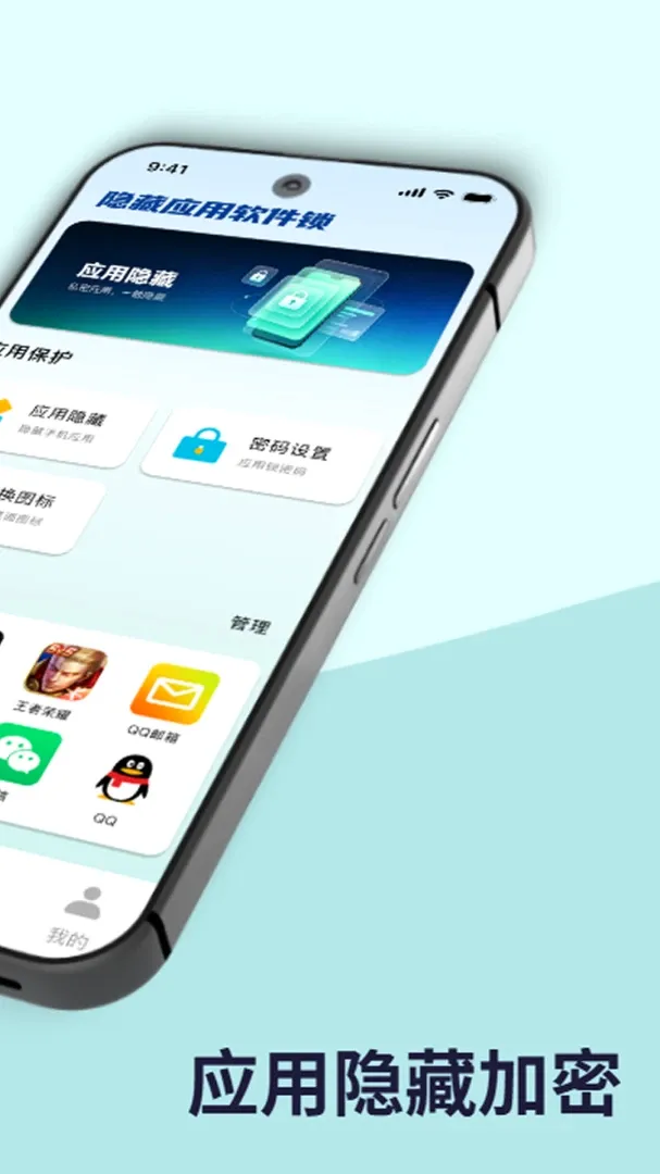 隐藏应用软件锁 隐藏应用软件锁
