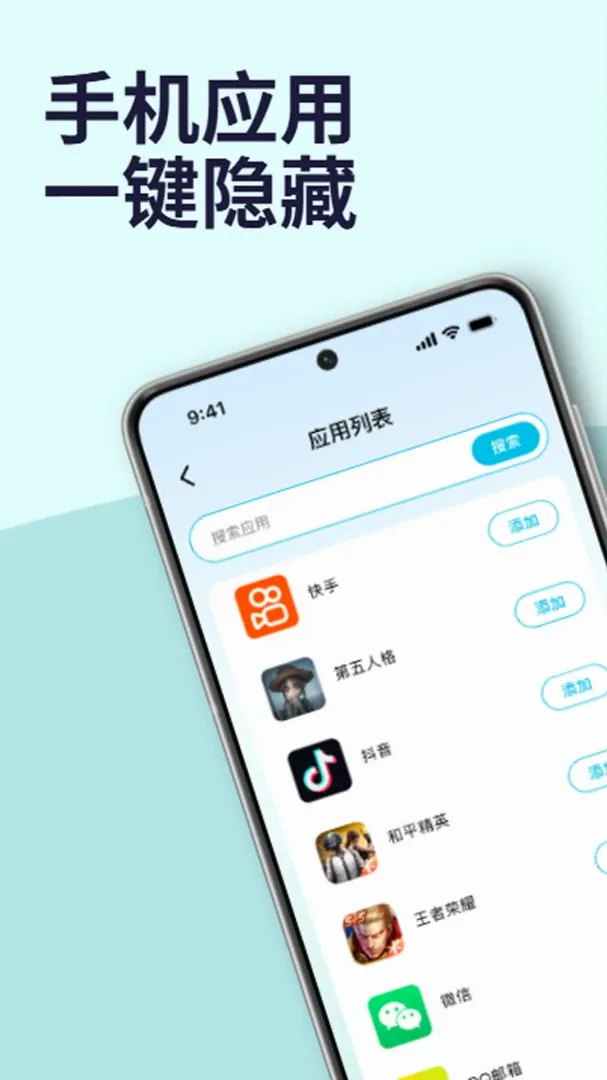 隐藏应用软件锁 隐藏应用软件锁