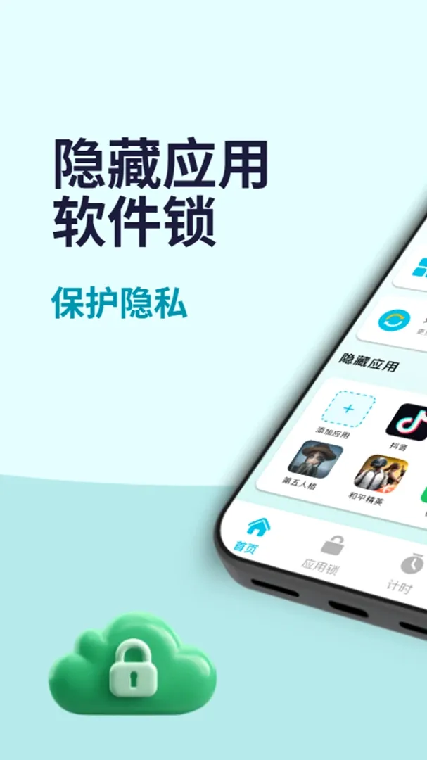 隐藏应用软件锁 隐藏应用软件锁
