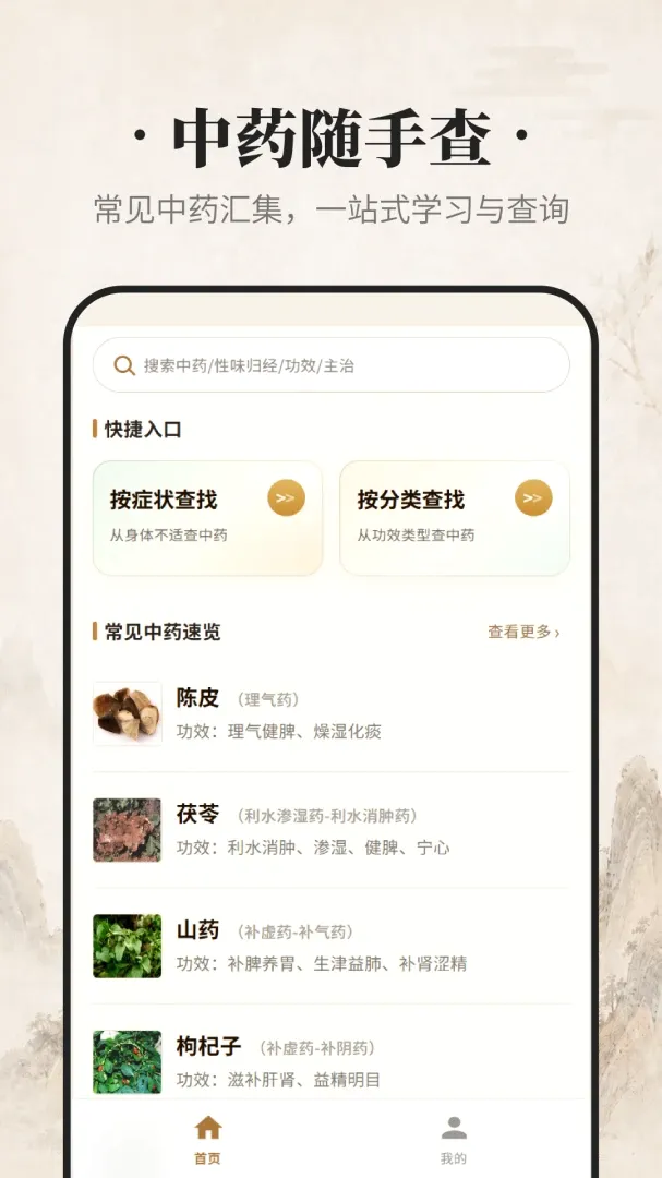 吉真中药2026最新版本 吉真中药2026最新版本