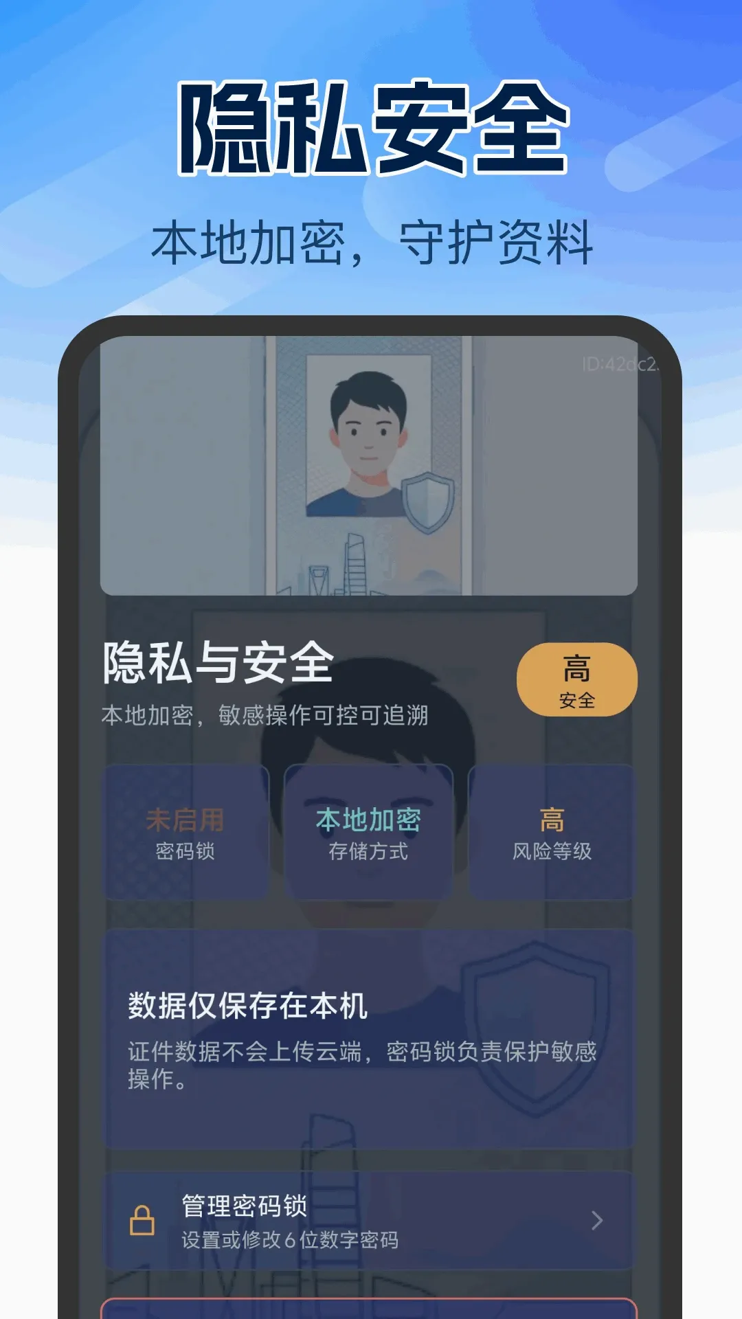 个人证件管理软件最新手机版 个人证件管理软件最新手机版