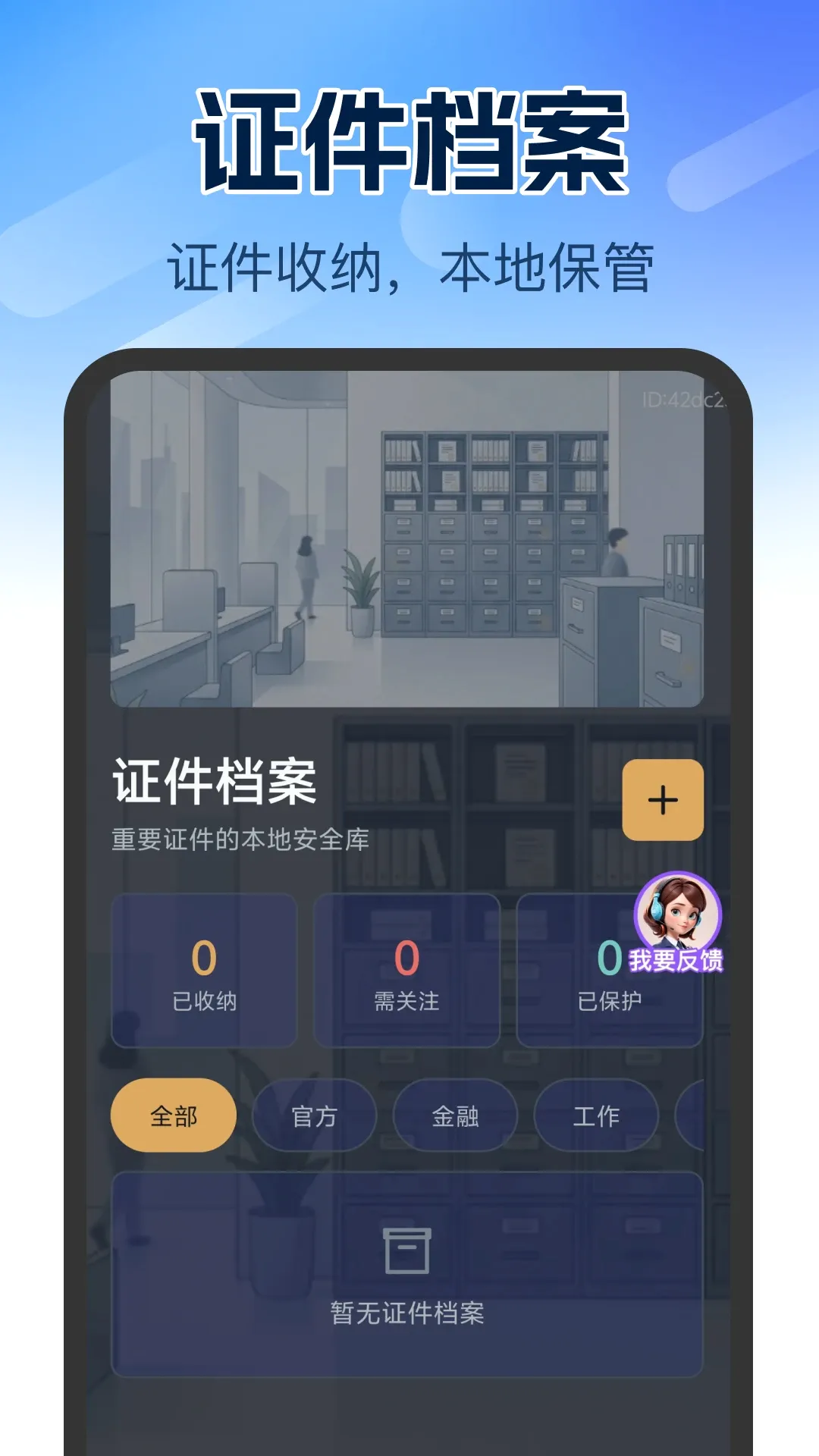 个人证件管理软件最新手机版 个人证件管理软件最新手机版