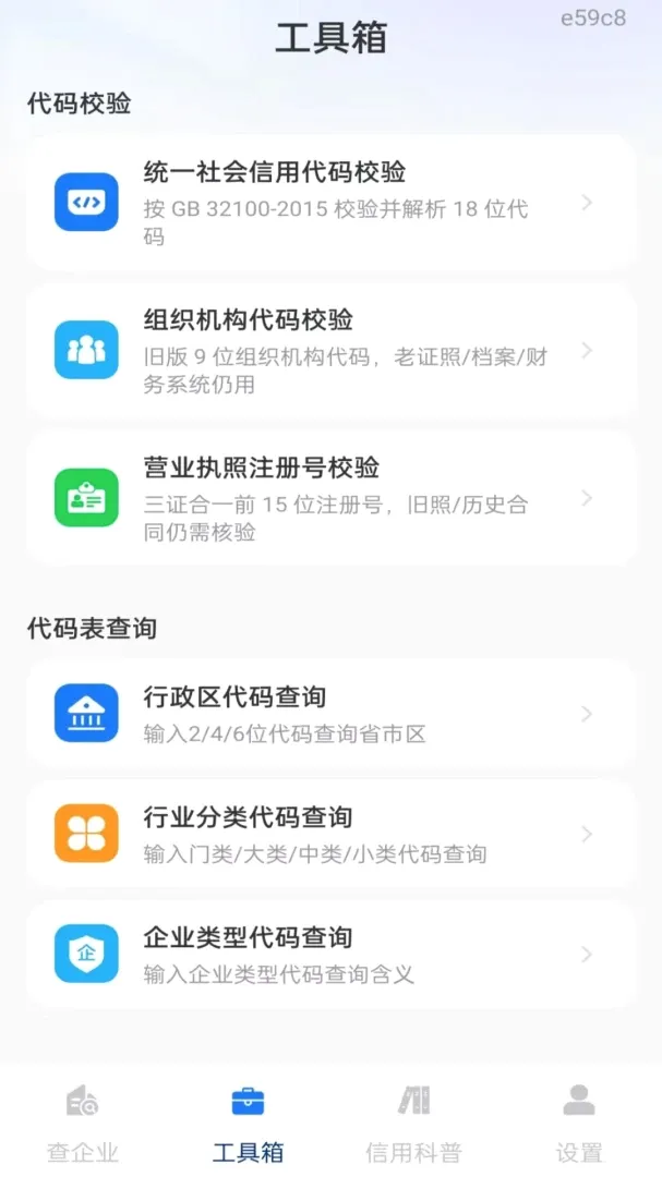 企业信息信用全免查软件 企业信息信用全免查软件