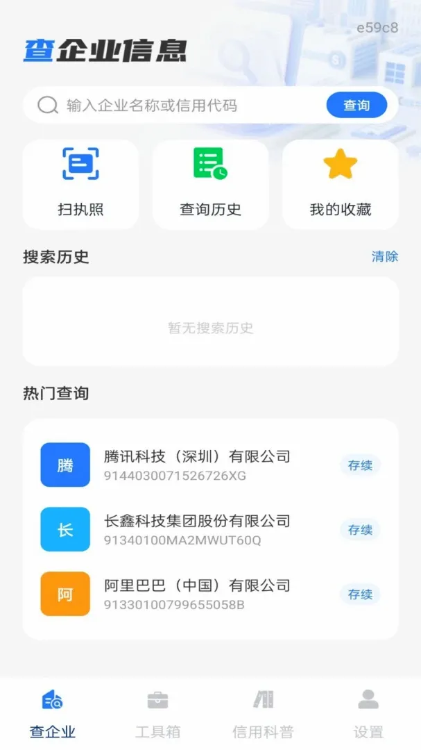 企业信息信用全免查软件 企业信息信用全免查软件