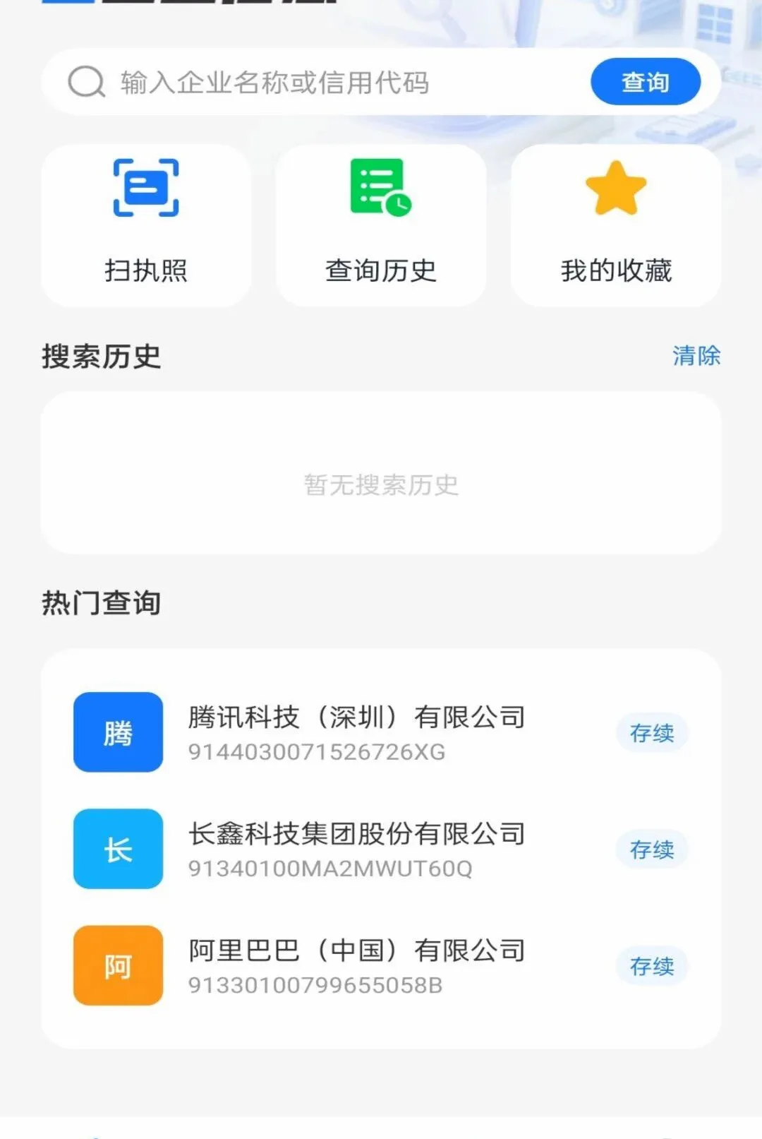 ��ҵ��Ϣ����ȫ�������v1.0.0 ��׿���ͼ