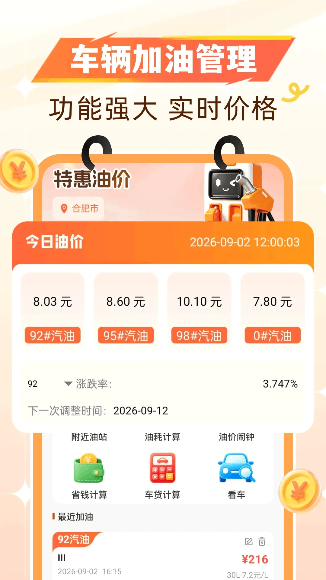 �Ź�����ʡǮ2026���°汾v1.0.0 ��Ѱ��ͼ