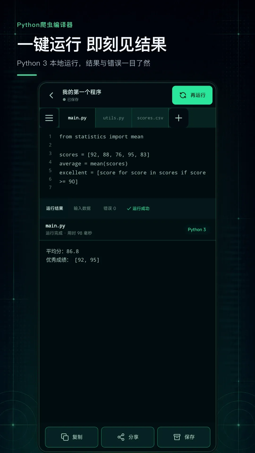 Python爬虫编译器 Python爬虫编译器