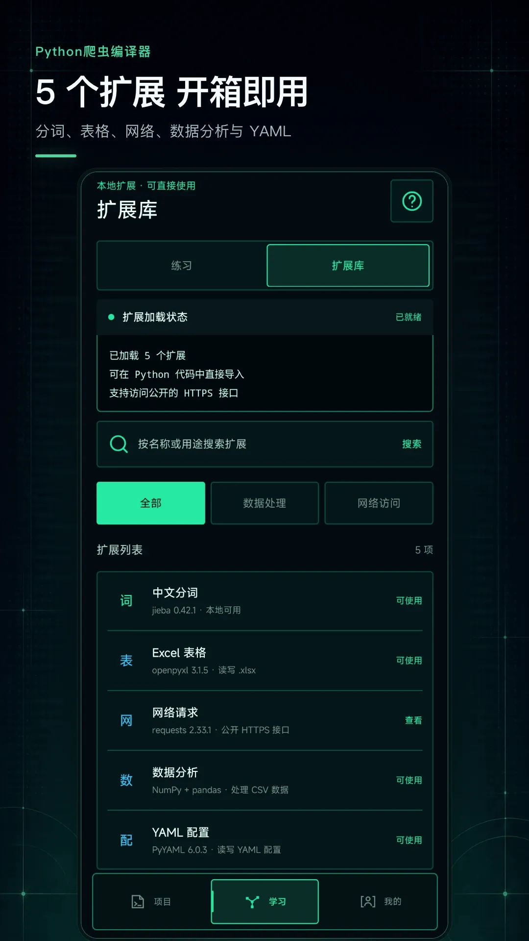 Python爬虫编译器 Python爬虫编译器