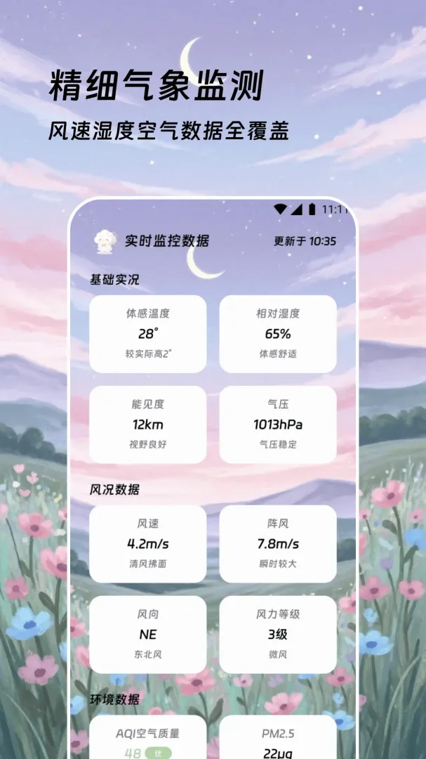 创晓天气 创晓天气