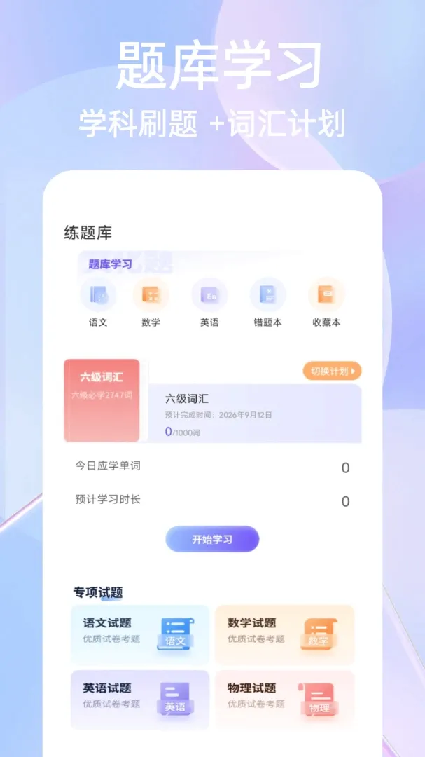 第一试卷题库APP2026官方最新版本 第一试卷题库APP2026官方最新版本