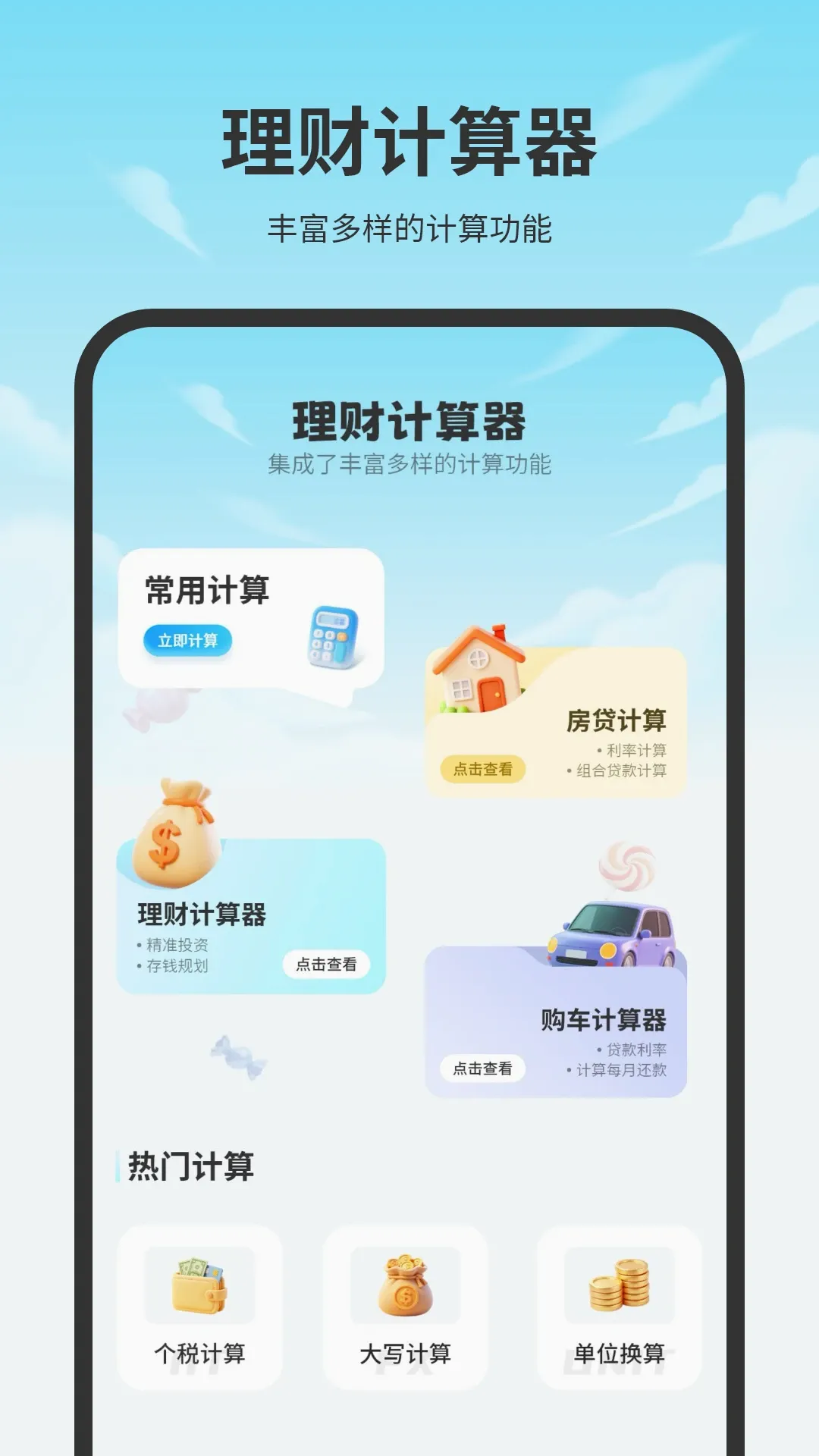 房贷计算机最新手机版 房贷计算机最新手机版